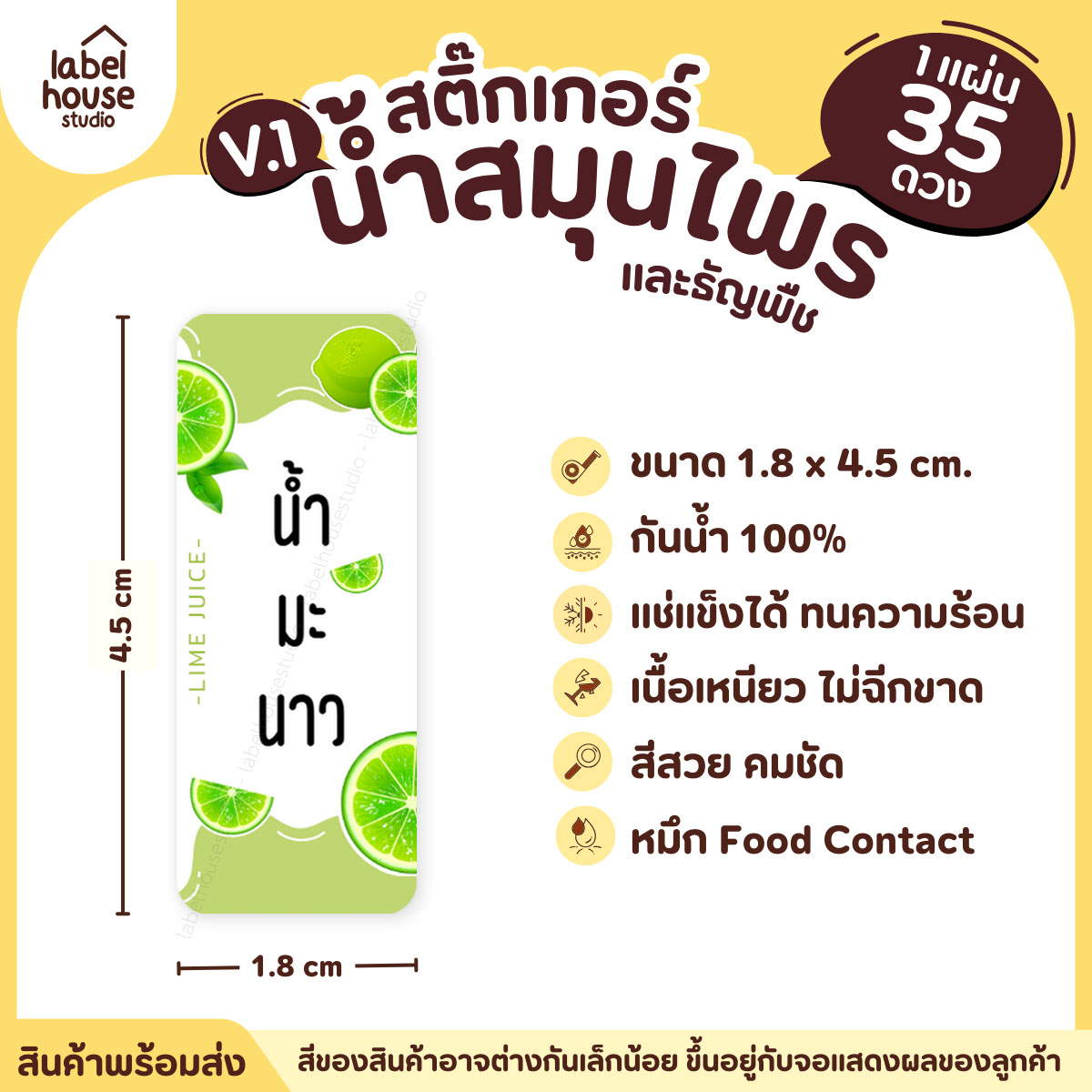 [ VER.1 ] สติ๊กเกอร์น้ำสมุนไพร & เครื่องดื่มธัญพืช มากกว่า 50 เมนู เนื้อ PP กันน้ำ 1.8 x 4.5 ซม. (35 ดวง/แผ่น) น้ำมะนาว